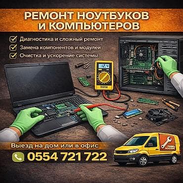 Ремонт ноутбуков и компьютеров - Профессиональная диагностика и at lalafo.kg — 1 Ремонт ноутбуков и компьютеров - Профессиональная диагностика и — 1