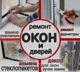 a frame бишкек: Ремонт окон и дверей быстро и качественно. Ремонт окон! Ремонт окон! lalafo.kg да — 3 a frame бишкек: Ремонт окон и дверей быстро и качественно. Ремонт окон! Ремонт окон! — 3