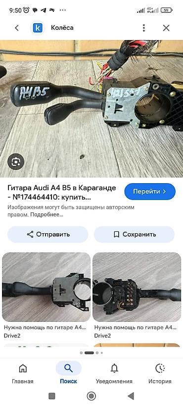 Катушка на Ауди а4 Комбинированный переключатель Гитара для Audi A4 at lalafo.kg Катушка на Ауди а4 Комбинированный переключатель Гитара для Audi A4