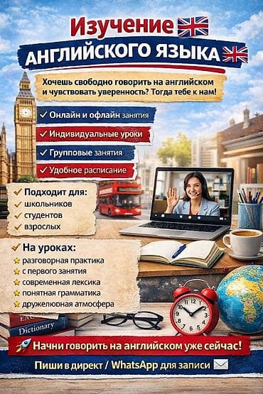 Языковые курсы Английский Для взрослых, Для детей at lalafo.kg Языковые курсы Английский Для взрослых, Для детей