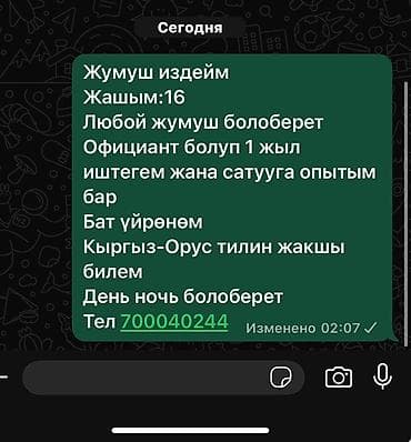 Официант. До 1 года опыта at lalafo.kg Официант. До 1 года опыта