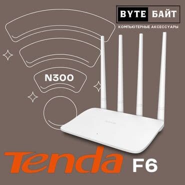 🌐Tenda F6 N300 Wi-fi роутер 2.4G🪅 4 антенны по 5 дБи🚀 Новый🔺 В наличии at lalafo.kg 🌐Tenda F6 N300 Wi-fi роутер 2.4G🪅 4 антенны по 5 дБи🚀 Новый🔺 В наличии