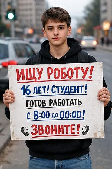 Услуги: помощь/подработка от студента - Возраст: 16 лет, студент - at lalafo.kg Услуги: помощь/подработка от студента - Возраст: 16 лет, студент -