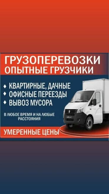 Грузчик. 3-5 лет опыта at lalafo.kg Грузчик. 3-5 лет опыта
