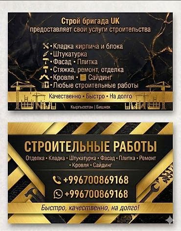 Строительно-отделочные услуги от «Строй бригада UK» (Киргизстан at lalafo.kg Строительно-отделочные услуги от «Строй бригада UK» (Киргизстан