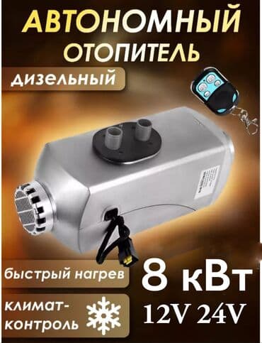 Оптом и в розницу. Продаю МОЩНЫЕ 8 КВТ алюминиевые автономные at lalafo.kg Оптом и в розницу. Продаю МОЩНЫЕ 8 КВТ алюминиевые автономные