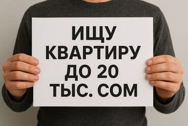 Срочно!!! Без подселение!! Ищу однокомнатную квартиру до 20ти тыс сом at lalafo.kg Срочно!!! Без подселение!! Ищу однокомнатную квартиру до 20ти тыс сом