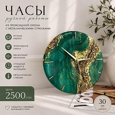 Авторские настенные часы из эпоксидной смолы — стильный акцент для at lalafo.kg — 5 Авторские настенные часы из эпоксидной смолы — стильный акцент для — 5