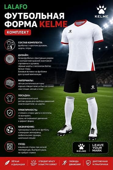 Футбольная форма KELME — комплект Состав комплекта: - футболка с lalafo.kg да Футбольная форма KELME — комплект Состав комплекта: - футболка с