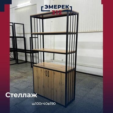 Стеллаж шкаф 190»100»40 дуб вотан
Краска полимерная at lalafo.kg Стеллаж шкаф 190»100»40 дуб вотан
Краска полимерная