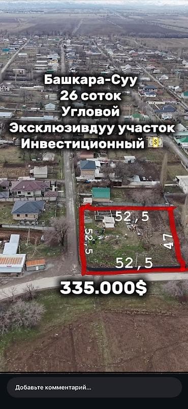 26 соток, Для бизнеса, Красная книга at lalafo.kg 26 соток, Для бизнеса, Красная книга