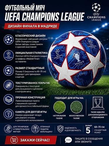Футбольный мяч UEFA Champions League — дизайн финала в Мадриде lalafo.kg да Футбольный мяч UEFA Champions League — дизайн финала в Мадриде