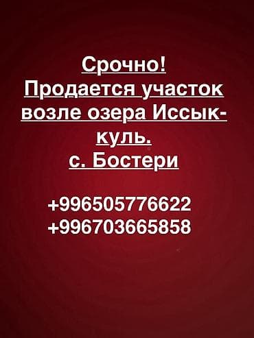 345 соток, Для бизнеса at lalafo.kg 345 соток, Для бизнеса