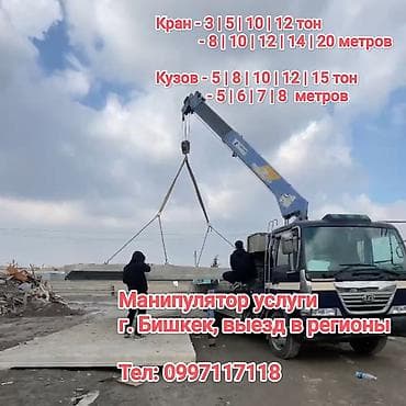 Стрела 12 м, 5 т, Борт 10000 кг at lalafo.kg Стрела 12 м, 5 т, Борт 10000 кг