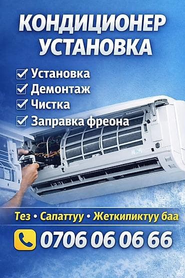 Профессиональные услуги по кондиционерам: - Установка сплит‑систем - at lalafo.kg Профессиональные услуги по кондиционерам: - Установка сплит‑систем -