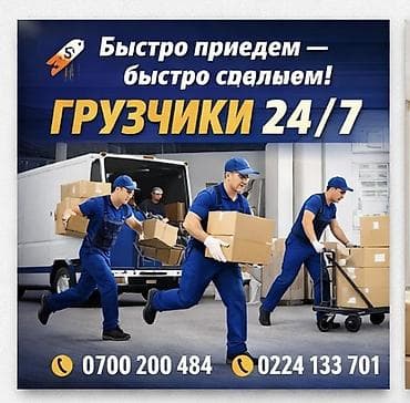 Заказать Мерседес грузовой спринтер, Переезд, C грузчиком at lalafo.kg Заказать Мерседес грузовой спринтер, Переезд, C грузчиком