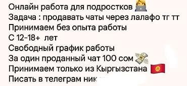 Онлайн‑подработка для подростков из Кыргызстана. - Задача: продавать at lalafo.kg Онлайн‑подработка для подростков из Кыргызстана. - Задача: продавать