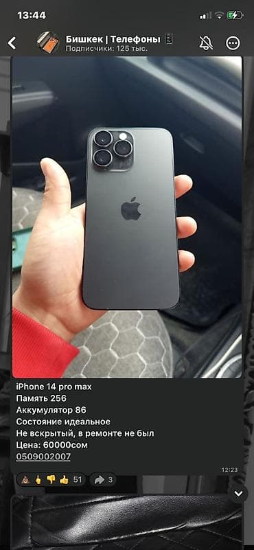 IPhone 14 Pro Max, 256 ГБ, Черный, 86 % at lalafo.kg IPhone 14 Pro Max, 256 ГБ, Черный, 86 %