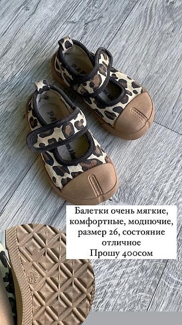 26 27 размер состояние отличное качество шикарное at lalafo.kg 26 27 размер состояние отличное качество шикарное