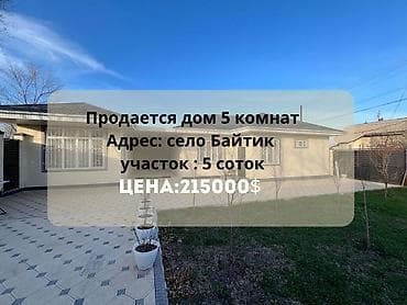 🏡 Продается шикарный дом 2023 года постройки в престижном районе at lalafo.kg 🏡 Продается шикарный дом 2023 года постройки в престижном районе