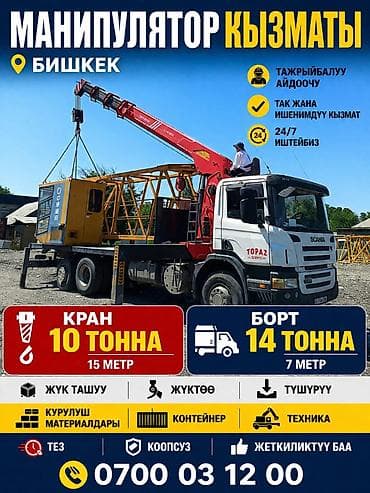 Стрела 18 м, 10 т, Борт 14000 кг at lalafo.kg Стрела 18 м, 10 т, Борт 14000 кг