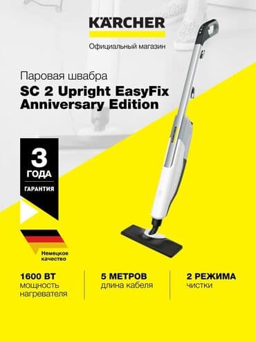 Пароочиститель Karcher, Паровая швабра Новый at lalafo.kg Пароочиститель Karcher, Паровая швабра Новый