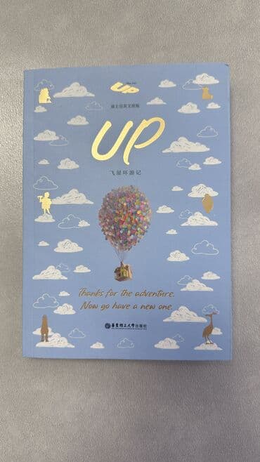 Продаю абсолютно новую книгу на английском языке «UP» at lalafo.kg Продаю абсолютно новую книгу на английском языке «UP»