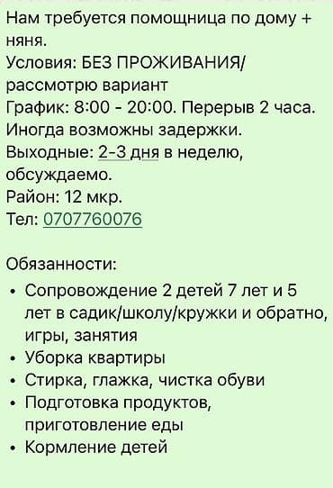 Требуется Няня at lalafo.kg Требуется Няня