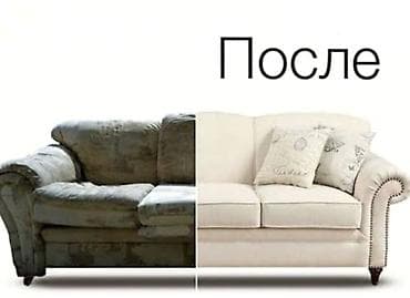 ΠΠ΅ΡΠ΅ΡΡΠΆΠΊΠ° ΠΈ ΡΠ΅ΡΡΠ°Π²ΡΠ°ΡΠΈΡ ΠΌΡΠ³ΠΊΠΎΠΉ ΠΌΠ΅Π±Π΅Π»ΠΈ - ΠΠΎΠ»Π½Π°Ρ ΠΏΠ΅ΡΠ΅ΡΡΠΆΠΊΠ° Π΄ΠΈΠ²Π°Π½ΠΎΠ² at lalafo.kg ΠΠ΅ΡΠ΅ΡΡΠΆΠΊΠ° ΠΈ ΡΠ΅ΡΡΠ°Π²ΡΠ°ΡΠΈΡ ΠΌΡΠ³ΠΊΠΎΠΉ ΠΌΠ΅Π±Π΅Π»ΠΈ - ΠΠΎΠ»Π½Π°Ρ ΠΏΠ΅ΡΠ΅ΡΡΠΆΠΊΠ° Π΄ΠΈΠ²Π°Π½ΠΎΠ²