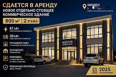 Если вашему бизнесу нужны офис, склад и удобная логистика в одном lalafo.kg да Если вашему бизнесу нужны офис, склад и удобная логистика в одном
