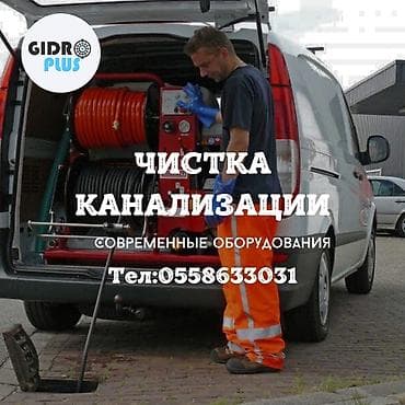Канализационные работы | Чистка канализации, Чистка стояков, Прочистка труб Больше 6 лет опыта at lalafo.kg Канализационные работы | Чистка канализации, Чистка стояков, Прочистка труб Больше 6 лет опыта