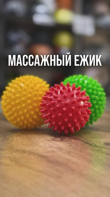 Массажные ёжики ёжики мяч мячики По всем вопросам обращайтесь по at lalafo.kg Массажные ёжики ёжики мяч мячики По всем вопросам обращайтесь по