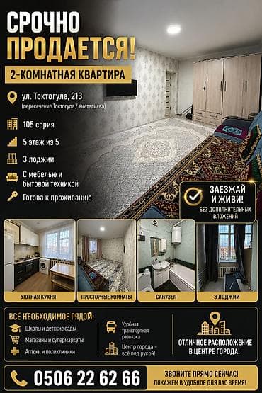 2 комнаты, 52 м², ТЦ Весна 105 серия, 5 этаж, Косметический ремонт at lalafo.kg 2 комнаты, 52 м², ТЦ Весна 105 серия, 5 этаж, Косметический ремонт
