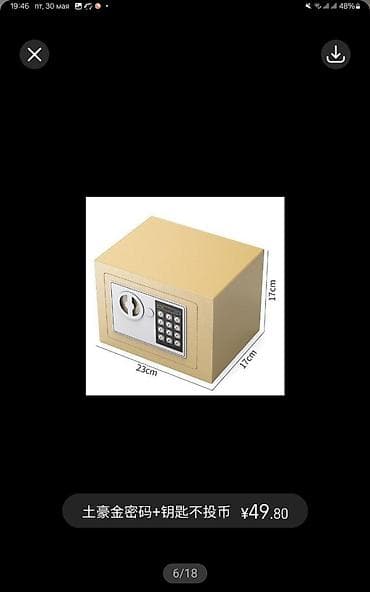 Компактный сейф с цифровым замком для хранения ценных вещей. Его at lalafo.kg Компактный сейф с цифровым замком для хранения ценных вещей. Его