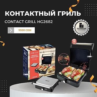 Характеристика Тип Контактный (Прижимной) Электробарбекю lalafo.kg да Характеристика Тип Контактный (Прижимной) Электробарбекю