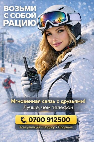 Рации, цена указана за одну шт. В наличии только то что указано в at lalafo.kg Рации, цена указана за одну шт. В наличии только то что указано в