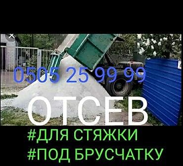 Отсев отсев отсев отсев отсев отсев Для стяжки для бетона под at lalafo.kg Отсев отсев отсев отсев отсев отсев Для стяжки для бетона под