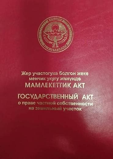 4 соток, Для строительства, Красная книга at lalafo.kg 4 соток, Для строительства, Красная книга