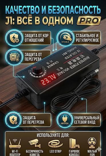 Чыңалуу өзгөрткүчтөрү: Универсальный регулируемый адаптер питания 3V-24V 1A Pro СУПЕР lalafo.kg да — 1 Чыңалуу өзгөрткүчтөрү: Универсальный регулируемый адаптер питания 3V-24V 1A Pro СУПЕР — 1