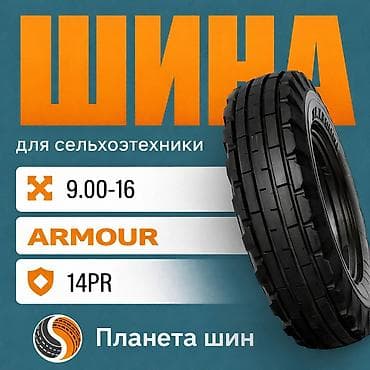 Шины R 16, Новый, С/х техника, ARMOUR at lalafo.kg — 1 Шины R 16, Новый, С/х техника, ARMOUR — 1