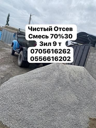 Отсев, Для стяжки, Камаз, Зил at lalafo.kg Отсев, Для стяжки, Камаз, Зил