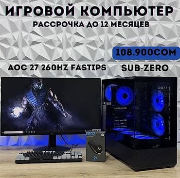 Компьютер, ОЗУ 32 ГБ, Игровой, Новый, AMD Ryzen 5, NVIDIA GeForce RTX 5060, NVMe at lalafo.kg Компьютер, ОЗУ 32 ГБ, Игровой, Новый, AMD Ryzen 5, NVIDIA GeForce RTX 5060, NVMe