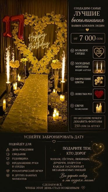Праздничное оформление и декор для особых моментов Создадим самые at lalafo.kg Праздничное оформление и декор для особых моментов Создадим самые
