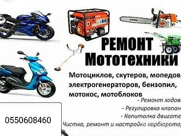 Ремонт мототехники Профессиональное обслуживание и ремонт: - at lalafo.kg Ремонт мототехники Профессиональное обслуживание и ремонт: -
