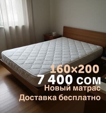 Спальный матрас, Новый, Двуспальный, Россия, Пружинный, Пенополиуретан, Матрасы средней жесткости, Бесплатная доставка at lalafo.kg Спальный матрас, Новый, Двуспальный, Россия, Пружинный, Пенополиуретан, Матрасы средней жесткости, Бесплатная доставка