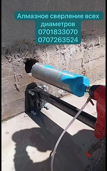 Алмазное сверление 3-5 лет опыта at lalafo.kg Алмазное сверление 3-5 лет опыта
