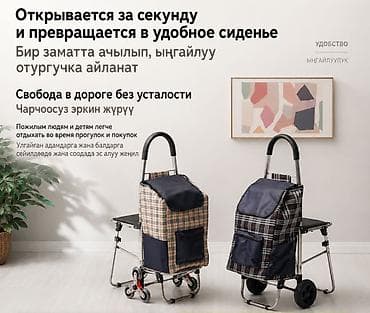 Сумка-тележка на колесах — практичное решение для покупок, поездок на at lalafo.kg Сумка-тележка на колесах — практичное решение для покупок, поездок на