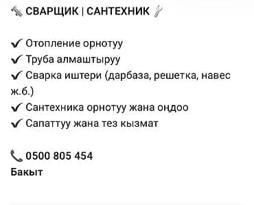 Сварка | Ворота Монтаж at lalafo.kg Сварка | Ворота Монтаж