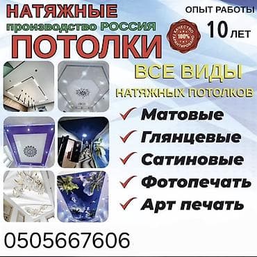 Натяжной потолок Глянцевое Гарантия at lalafo.kg Натяжной потолок Глянцевое Гарантия