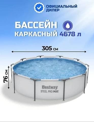 Бассейн каркасный Bestway Steel Pro Max - Объем: 4678 л - Форма lalafo.kg да Бассейн каркасный Bestway Steel Pro Max - Объем: 4678 л - Форма